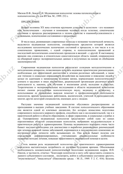 медицинская психология: основы патопсихологии и психопатологии — DOC