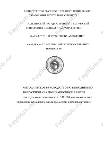 методическое руководство по выполнению выпускной квалификационной работы — DOC