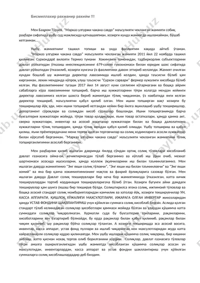 "марказ улгуржи чакана савдо" — DOC