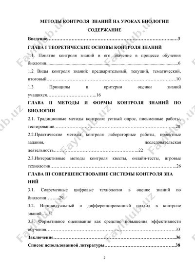 методы контроля знаний на уроках биологии — DOC