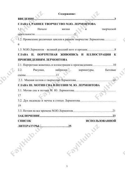 м.ю. лермонтов асарлари тарихи ва портрет санъати — DOC