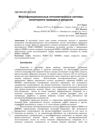 многофункциональные оптоэлектронные системы мониторинга природных ресурсов — DOC