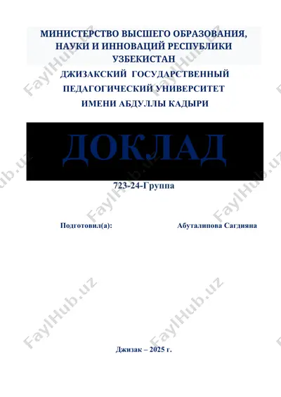 "мир человека в литературном произведении" — DOC