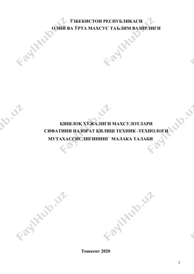 қишлоқ хўжалиги маҳсулотлари сифатини назорат қилиш техник-технология мутахассислиги малака талаби — DOC