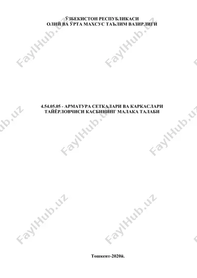 арматура сеткалари ва каркаслари тайёрловчиси касбининг малака талаби — DOC