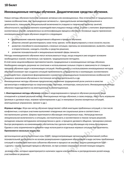 инновационные методы обучения — DOC