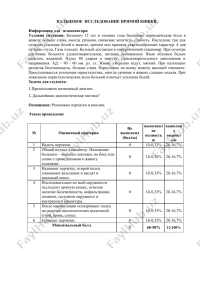 пальцевое исследование прямой кишки — DOC