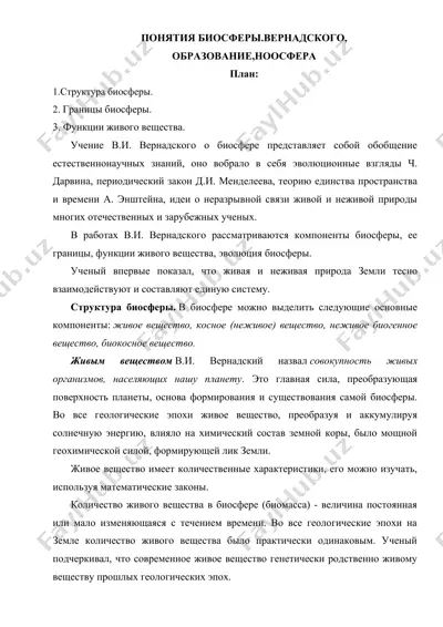 понятия биосферы.вернадского — DOC
