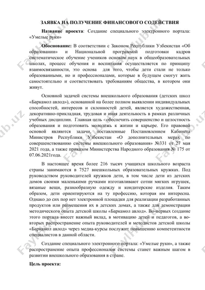 электронный портал "умелые руки" — DOC