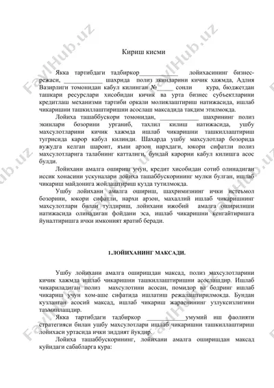 kichik hajmli poliz mahsulotlarini ishlab chiqarish loyihasi — DOC
