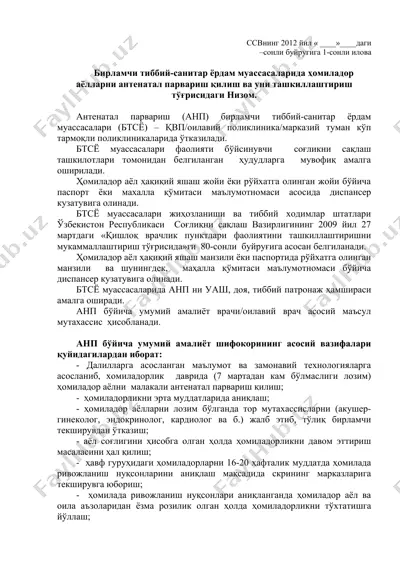 антенатал парвариш (анп) — DOC