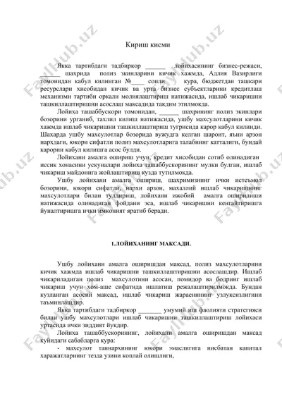 полиз махсулотларини ишлаб чикариш лойихаси — DOC