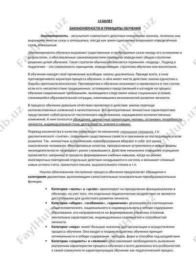 закономерности и принципы обучения — DOC