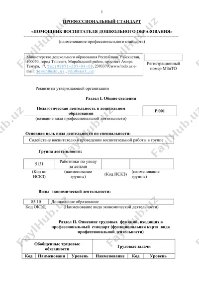 professiyonalniy standart "pomoshnik vospitatelya doshkolnogo obrazovaniya" — DOC