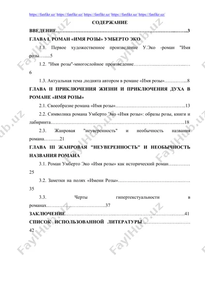 роман "имя розы" умберто эко — DOC