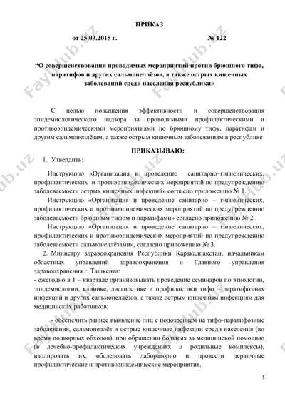 инструкция по организации санитарно-гигиенических и профилактических мероприятий — DOC