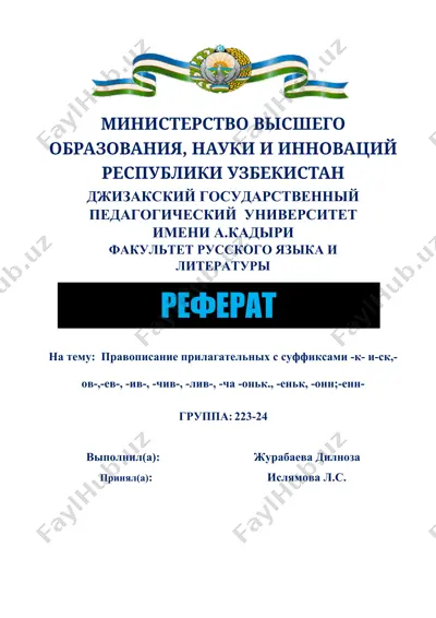 refeerat "pavopisaniye prilagatel'nykh s suffiksami -k- i -sk-, -ov-, -ev-, -iv-, -chiv-, -liv-, -chat-, -on'k-, -enk-, -onn-, -enn-" — DOC