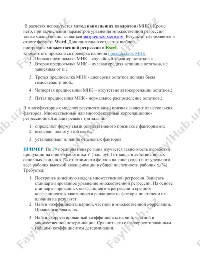метод наименьших квадратов (мнк) — DOC