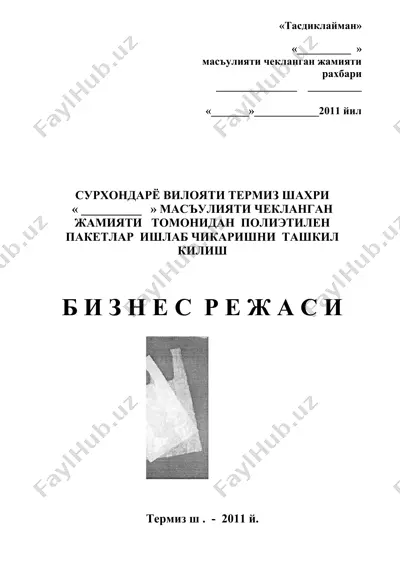 полиэтилен пакетлар — DOC