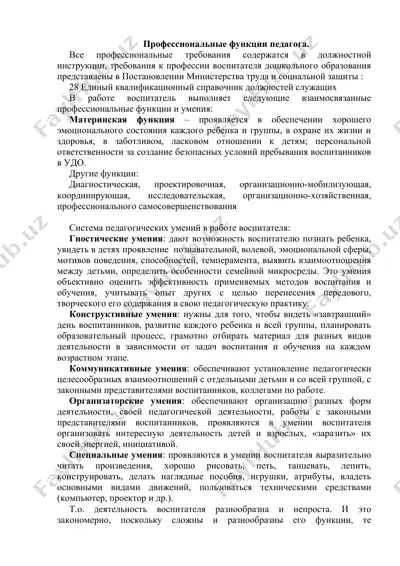 профессиональные функции педагога — DOC