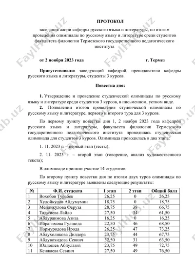 протокол заседания жюри — DOC
