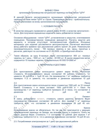 натуральная черепица — DOC