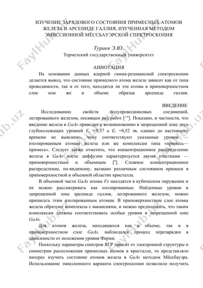 изучение зарядового состояния примесных атомов железа в арсениде галлия, изученная методом эмиссионной мёссбауэрской спектроскопии — DOC