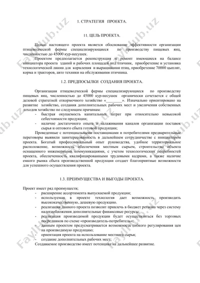организация птицеводческой фермы — DOC