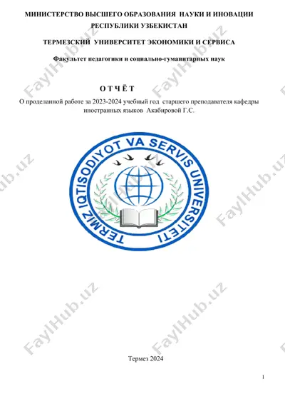 отчет о проделанной работе за учебный год — DOC