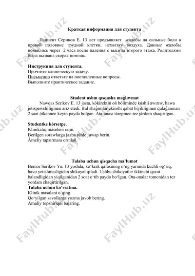 meditsinskiy sluchay "sergeykov e." — DOC