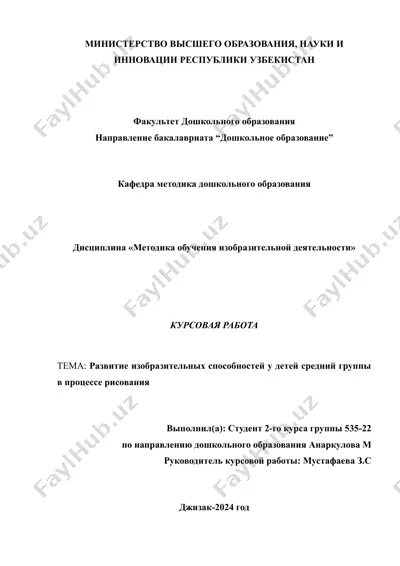 курсовая работа "развитие изобразительных способностей у детей средней группы в процессе рисования" — DOC