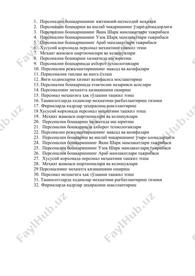 personaldi boshqarishning ijtimoiy-iqtisodiy mohiyati — DOC