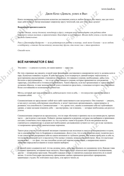 "деньги, успех и вы" — DOC