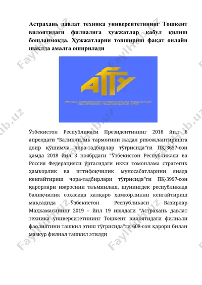 астрахань давлат техника университетининг тошкент вилоятидаги филиали — DOC