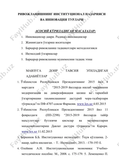 ривожланишнинг институционал назарияси ва инновация турлари — DOC