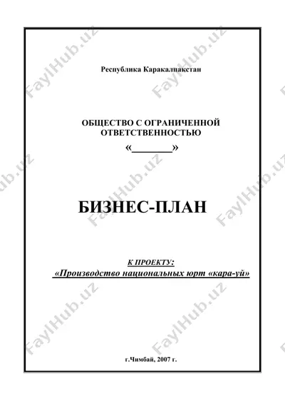 национальные юрты "кара-уй" — DOC