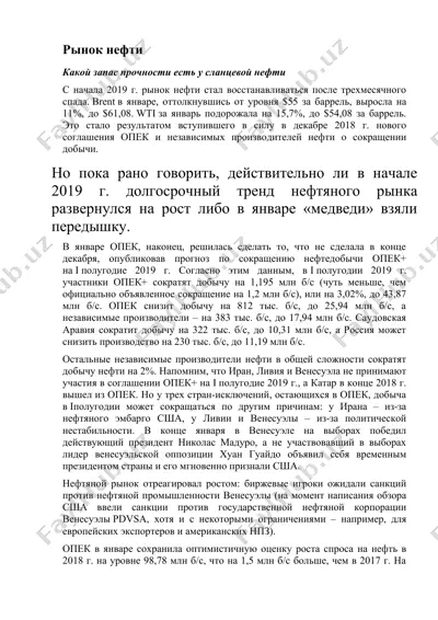 рынок нефти — DOC