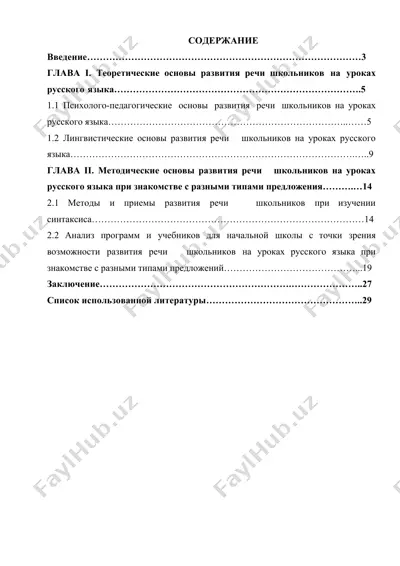 развитие речи школьников на уроках русского языка — DOC