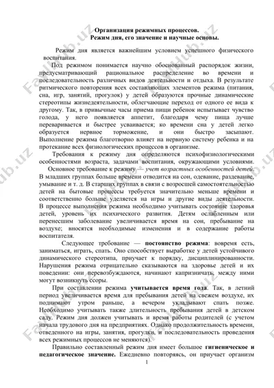 организация режимных процессов — DOC