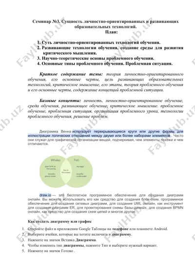 семинар №3. сущность личностно-ориентированных и развивающих образовательных технологий — DOC