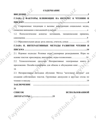 интерактивные методы развития навыков чтения и письма — DOC