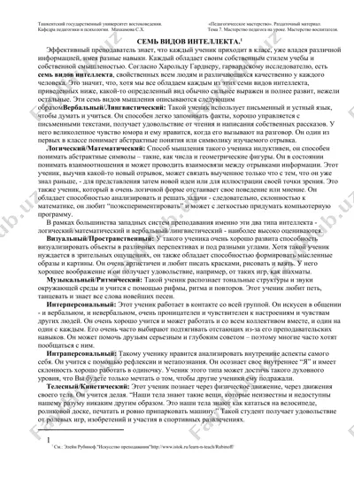 семь видов интеллекта — DOC