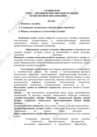 дизайнерские образовательные технологии — DOC