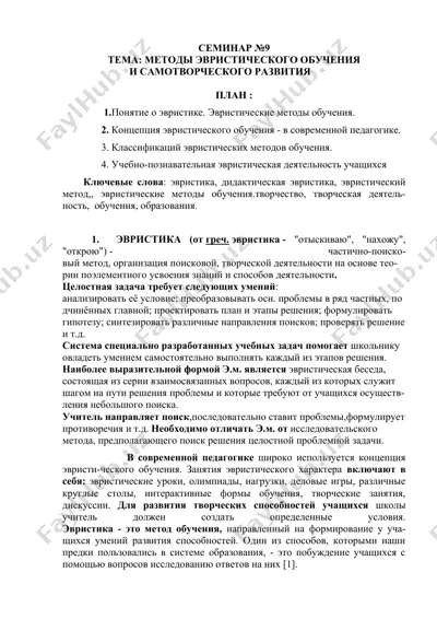 metodlar va uslubiyotga oid seminar — DOC