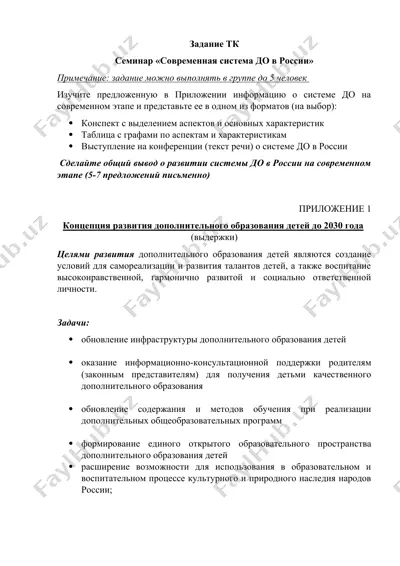 семинар «современная система до в россии» — DOC