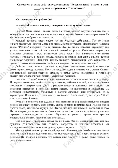 самостоятельная работа №1 по дисциплине "русский язык" — DOC