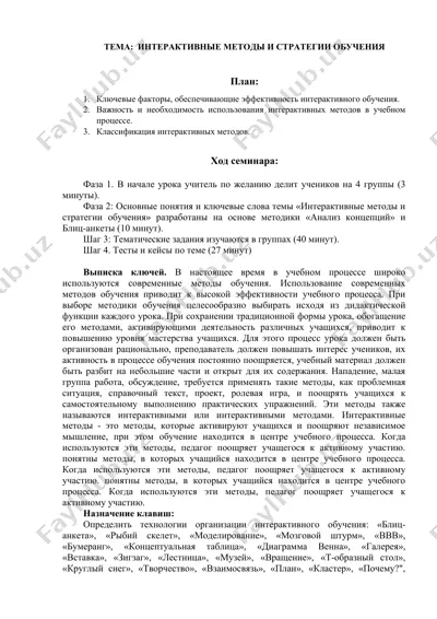 интерактивные методы и стратегии обучения — DOC