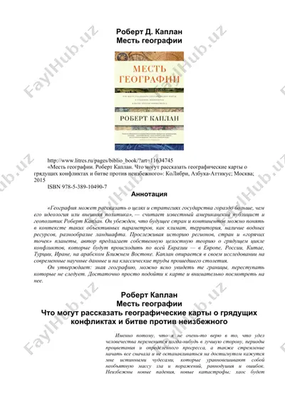 месть географии — DOC