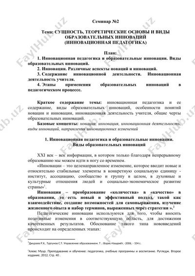 инновационная педагогика — DOC