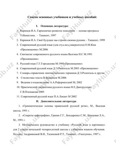 основная литература по русскому языку — DOC